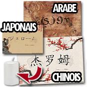 cadeau personnalis� Calligraphie Pr�nom Arabe / Chinois / Japonais