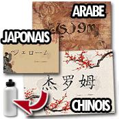 cadeau personnalis� Calligraphie Pr�nom Arabe / Chinois / Japonais