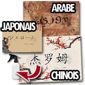 cadeau personnalis� Calligraphie Pr�nom Arabe / Chinois / Japonais